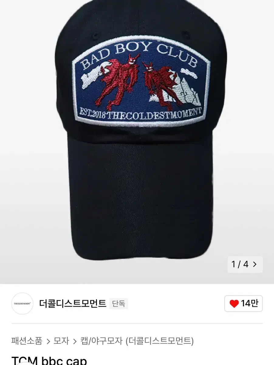 더콜디스트모먼트 TCM bbc cap